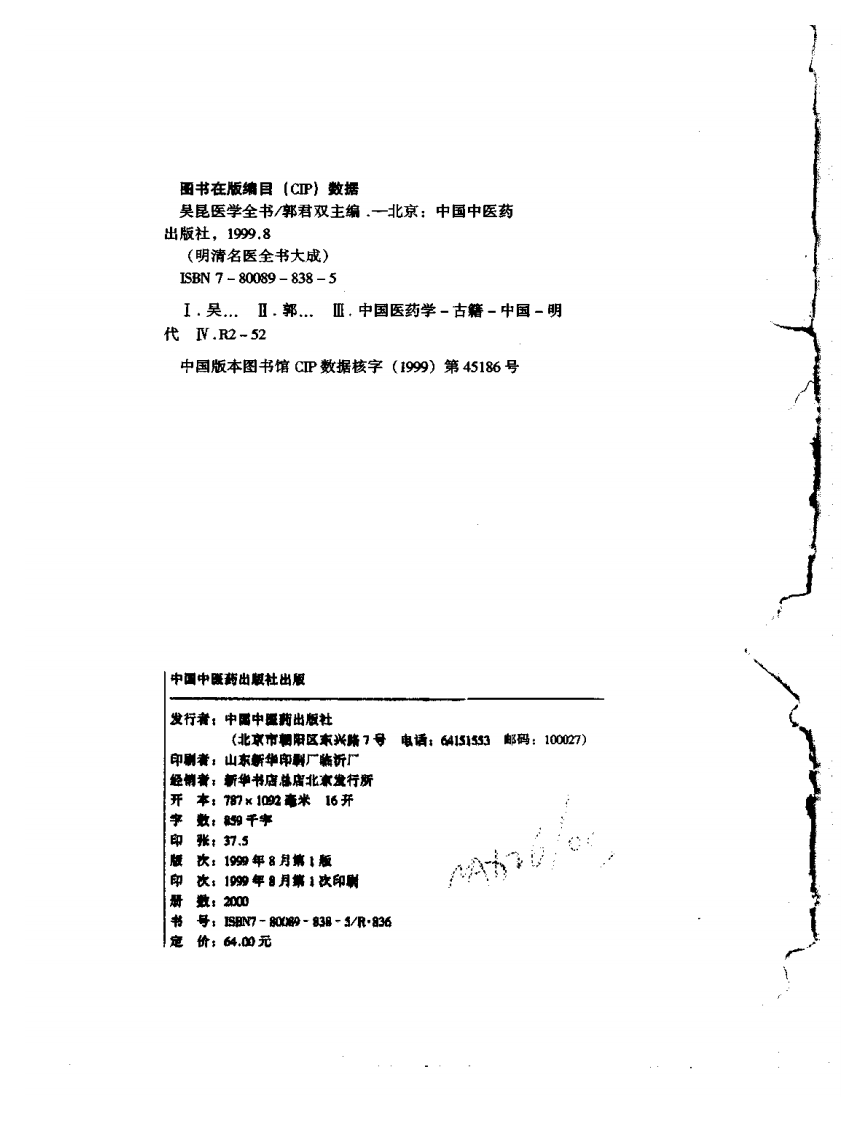 明清名医全书大成(吴昆医学全书 ).pdf 第3页