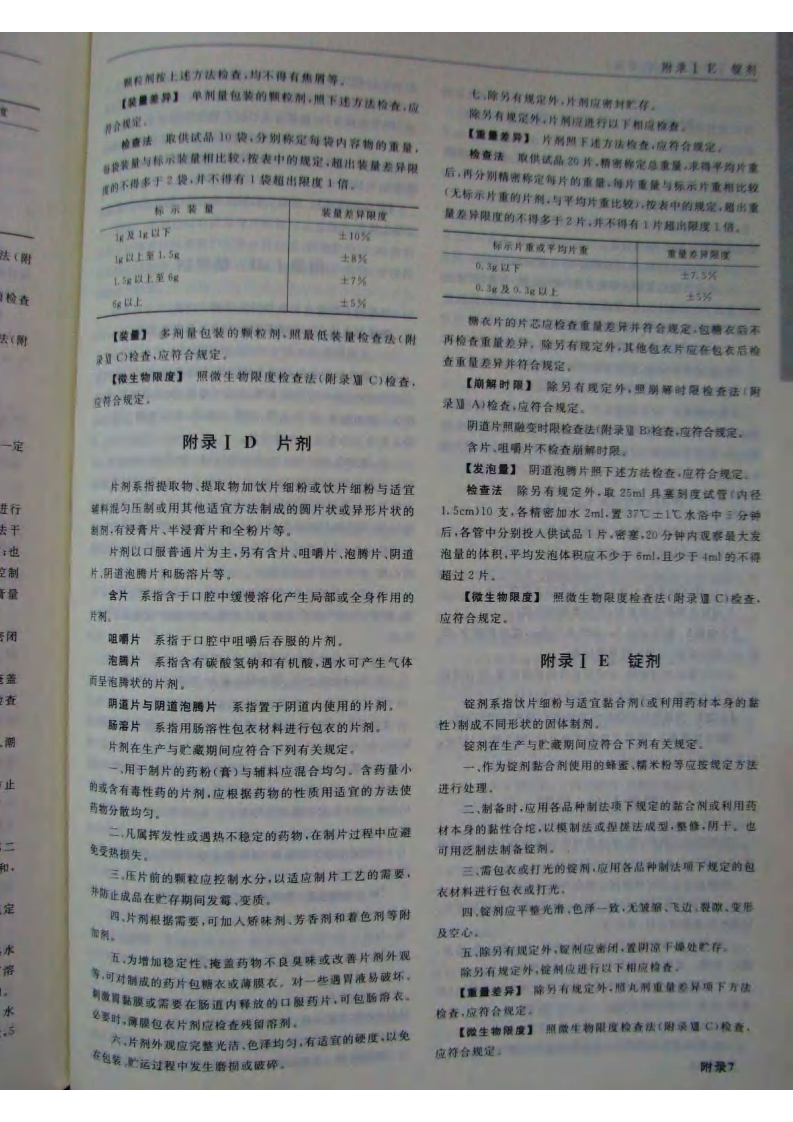 中国药典（2010版）（一部）（附录）.pdf 第5页