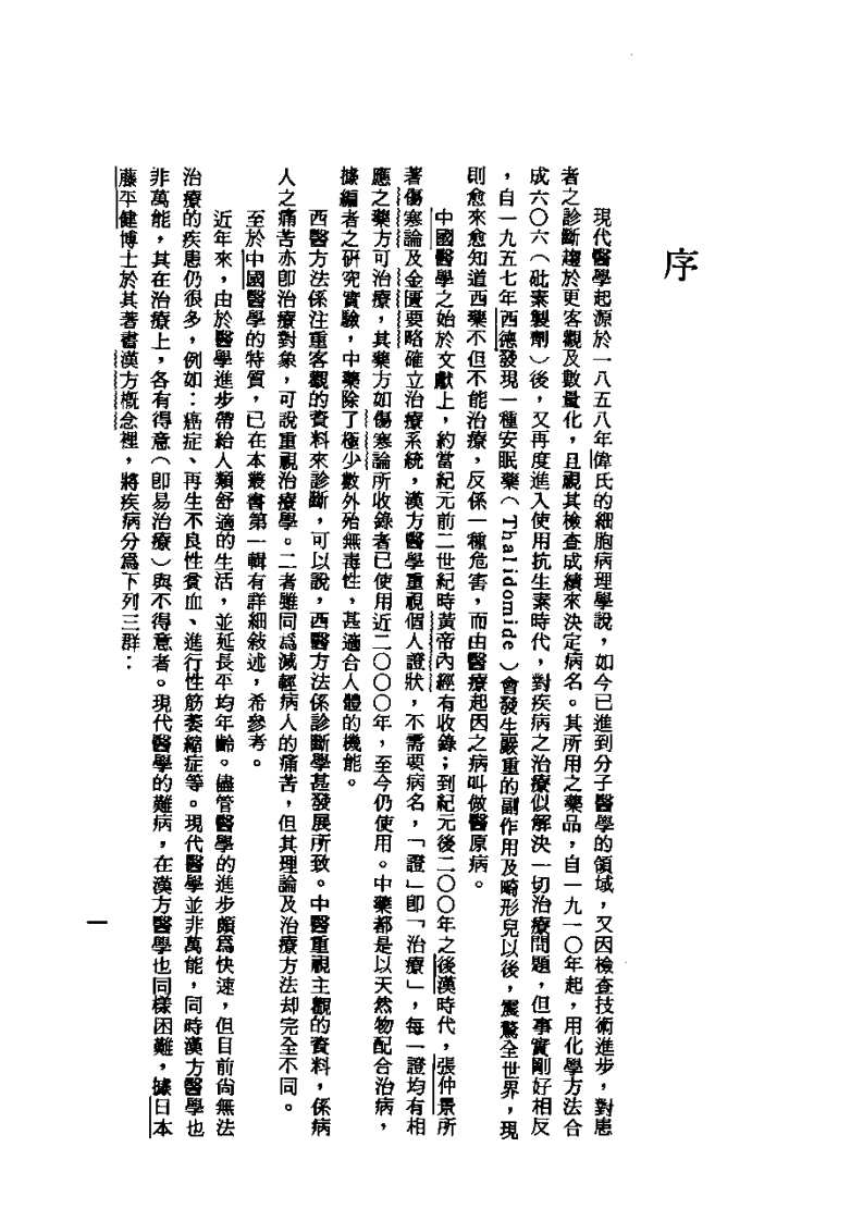 汉方对疑难症之治vB++第四辑.pdf 第1页