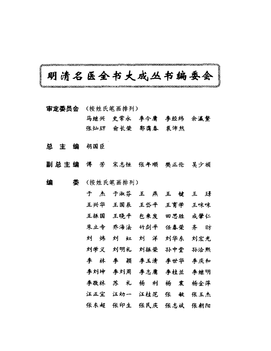 明清名医全书大成(喻嘉言医学全书 ).pdf 第4页