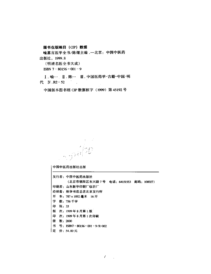 明清名医全书大成(喻嘉言医学全书 ).pdf 第3页
