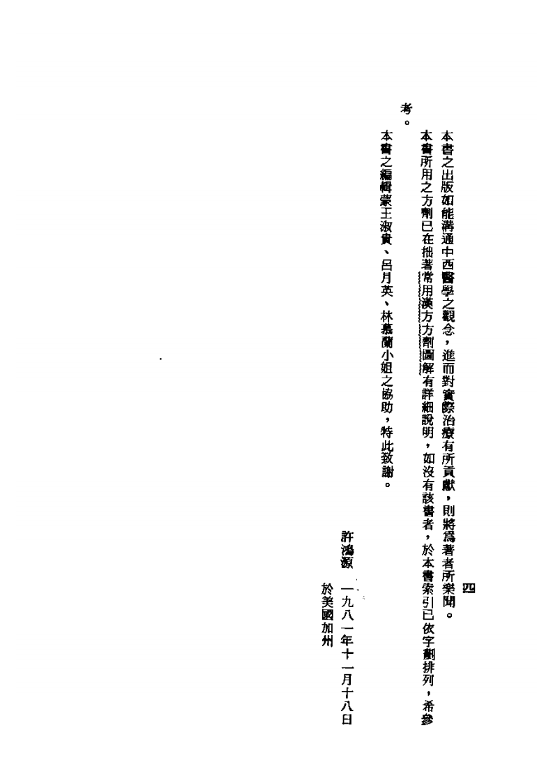 汉方对疑难症之治疗（第四辑）.pdf 第4页