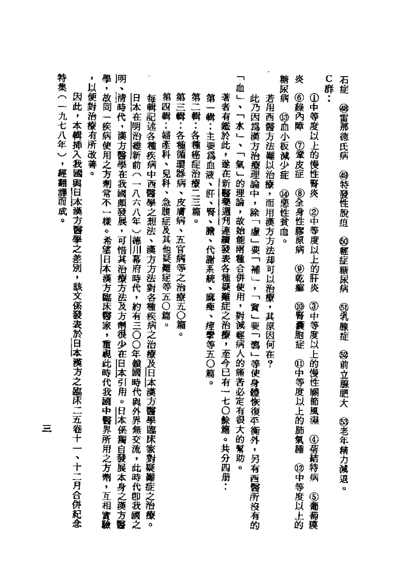 汉方对疑难症之治疗（第四辑）.pdf 第3页