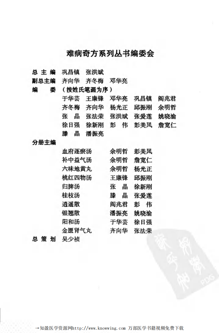 金匮肾气丸(难病奇方系列丛书).pdf 第5页