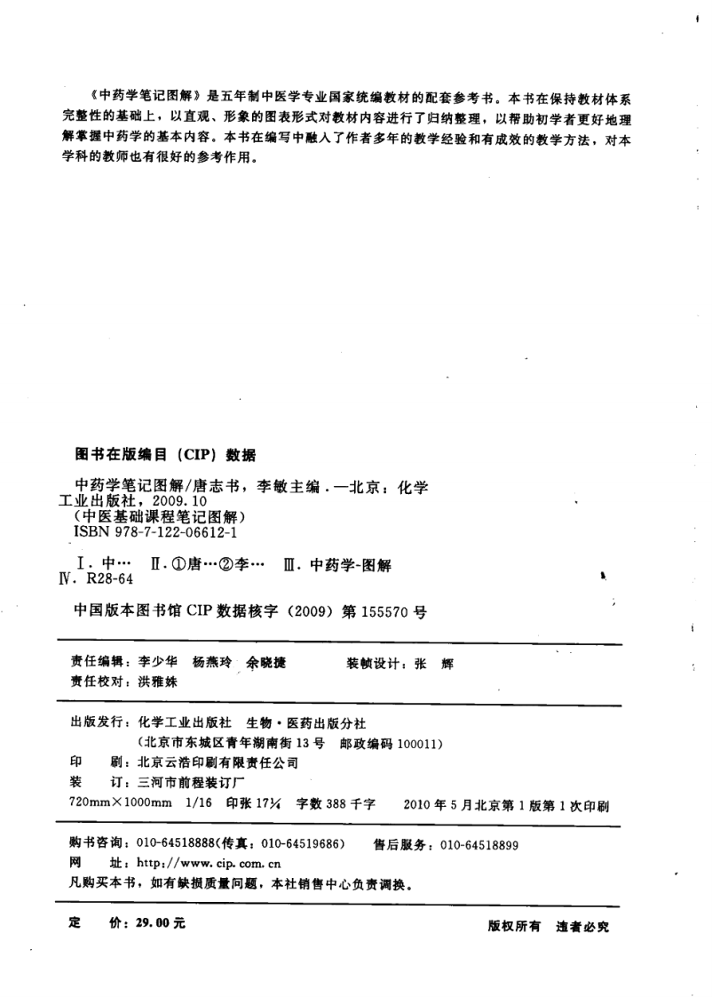 中药学笔记图解.pdf 第4页