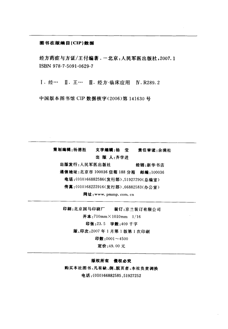 经方药症与方证 王付编著.pdf 第4页