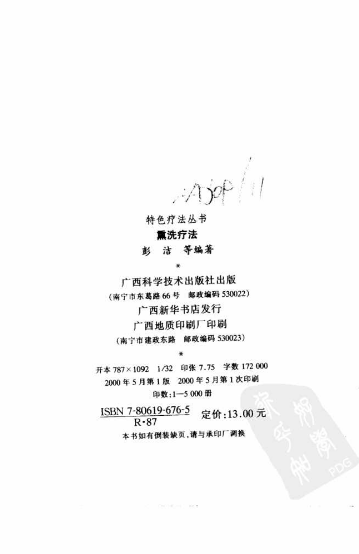 中药熏洗疗法（超清版）.pdf 第4页