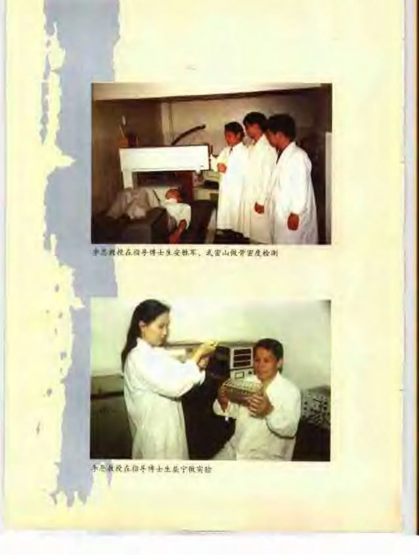 李恩学术论文选 论中西医结合思路与方法（孔德娟）.pdf 第4页