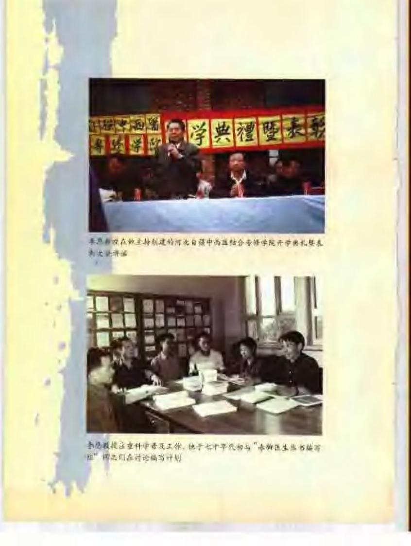 李恩学术论文选 论中西医结合思路与方法（孔德娟）.pdf 第5页