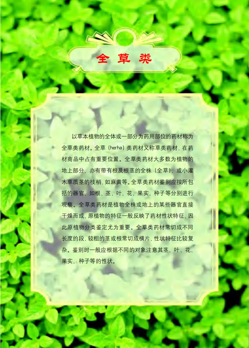 最新中草药真伪鉴别实用大全（彩图版）--第三卷（共四卷）.pdf 第3页