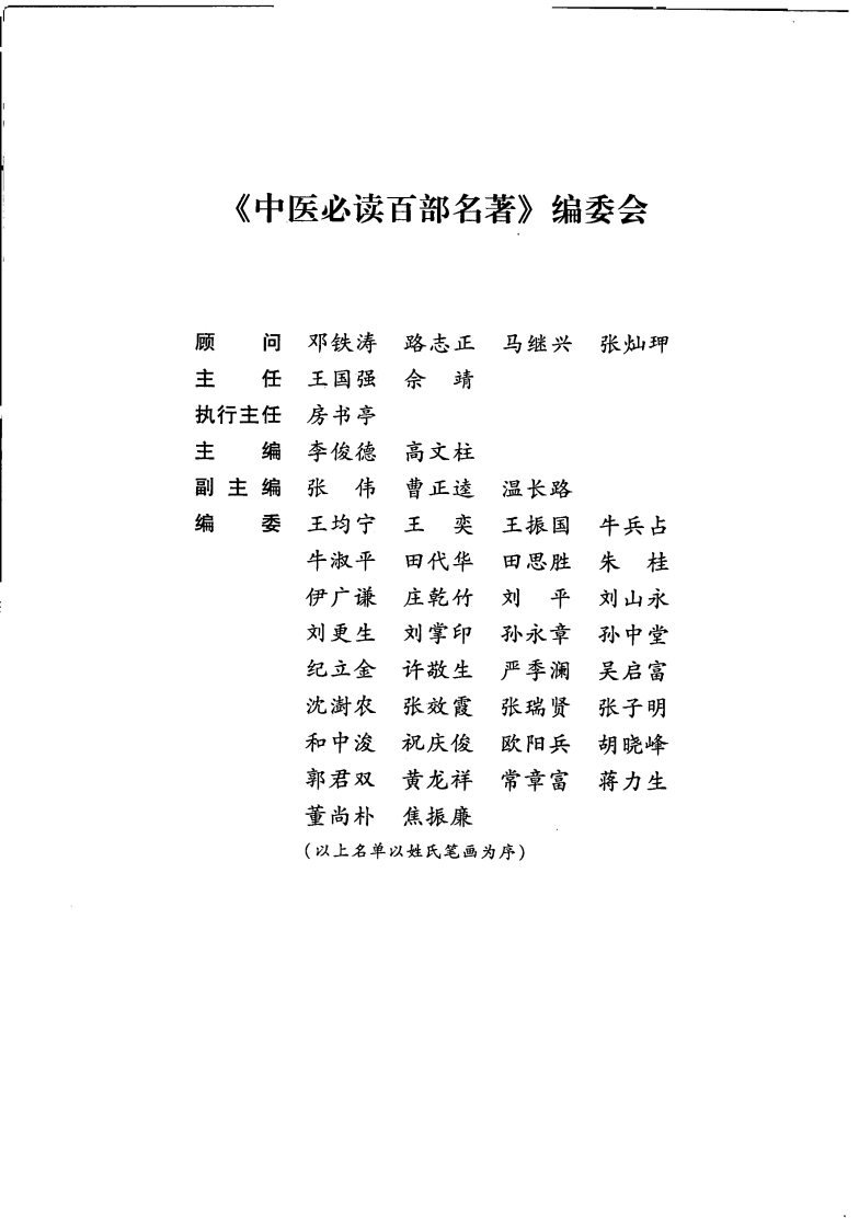 中医必读百部名着 医经卷.pdf 第1页