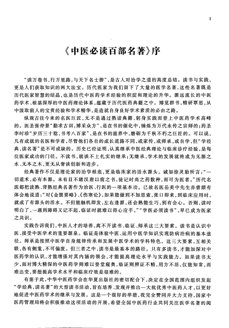中医必读百部名着 医经卷.pdf 第2页