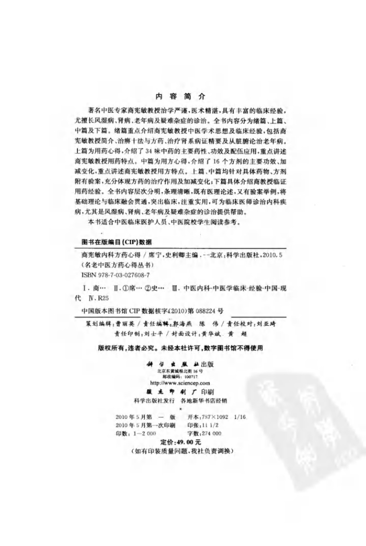 商宪敏内科方药心得（高清版）.pdf 第4页