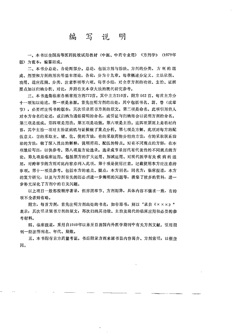 医方发挥（傅衍魁）.pdf 第4页