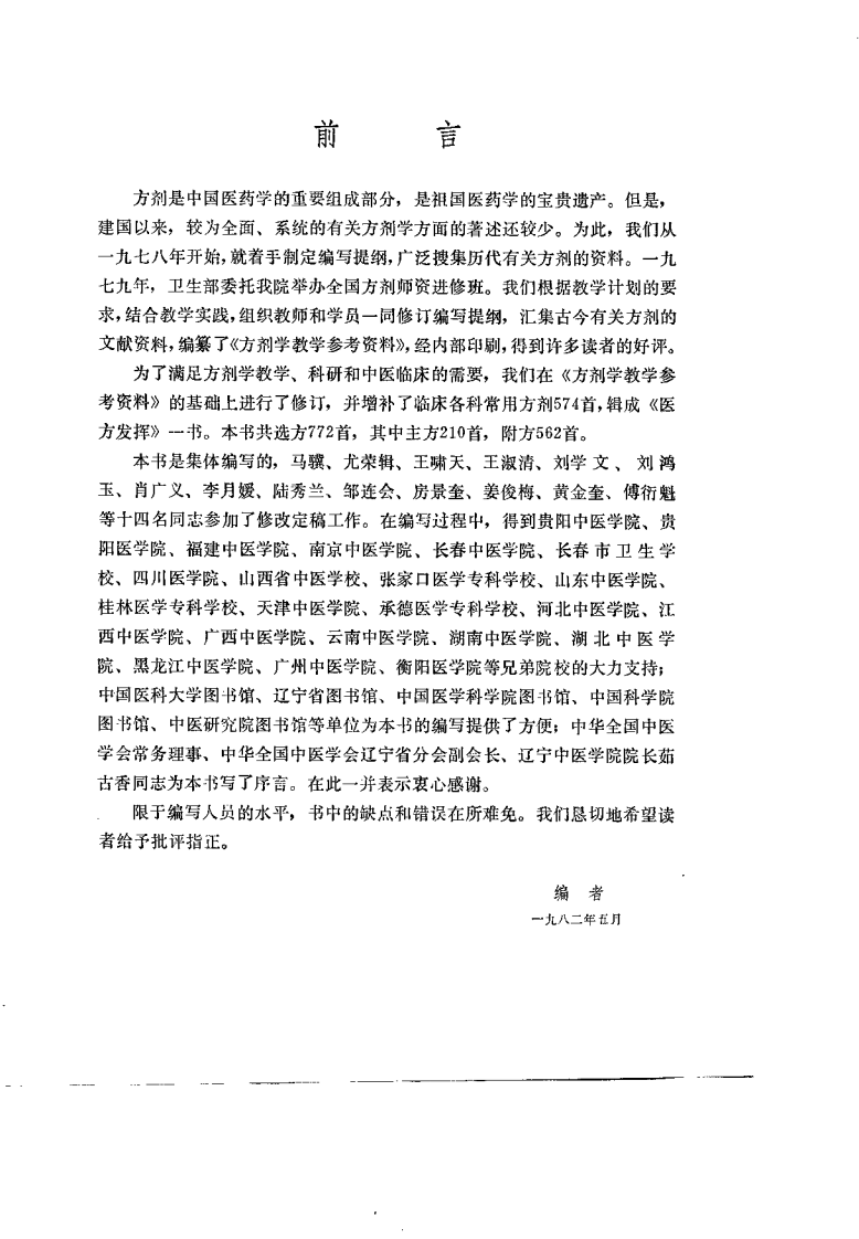 医方发挥（傅衍魁）.pdf 第3页