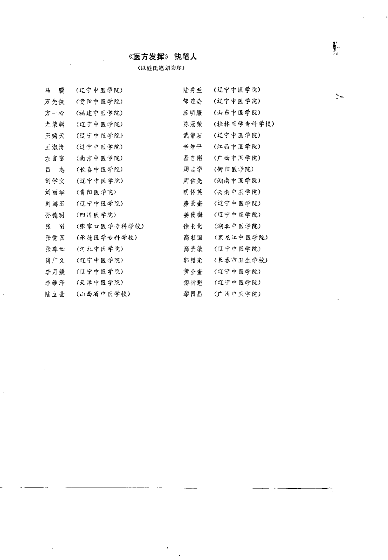医方发挥（傅衍魁）.pdf 第1页