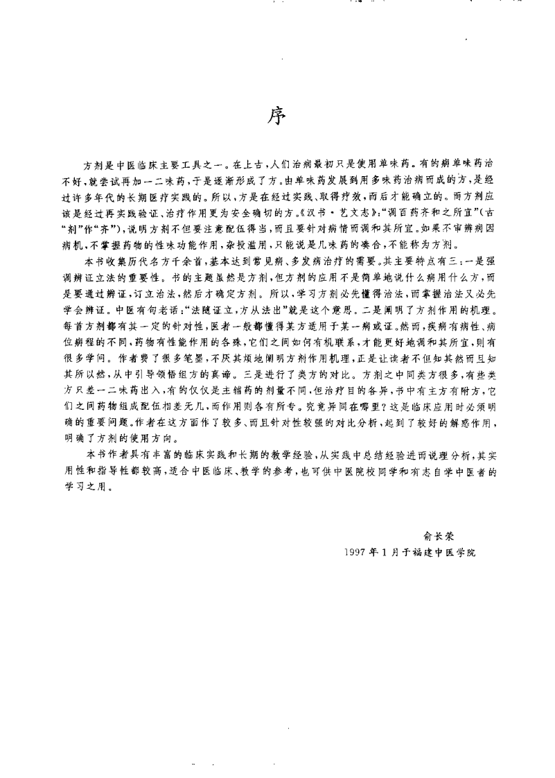 医方临证指南（黄荣宗）.pdf 第1页