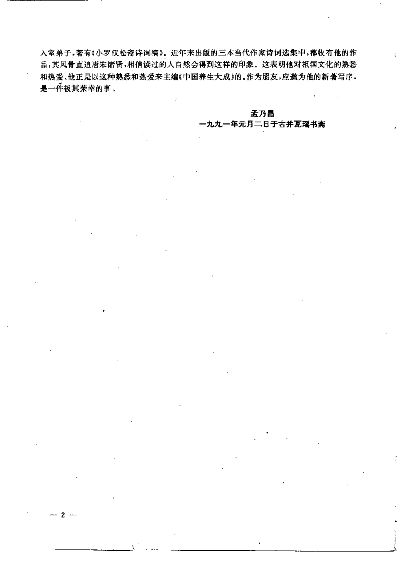 中国养生大成（方春阳）.pdf 第2页