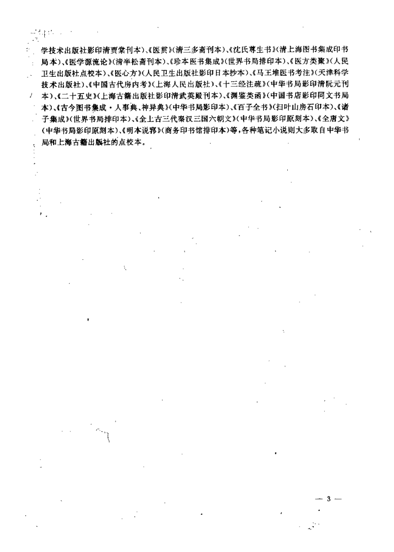中国养生大成（方春阳）.pdf 第5页