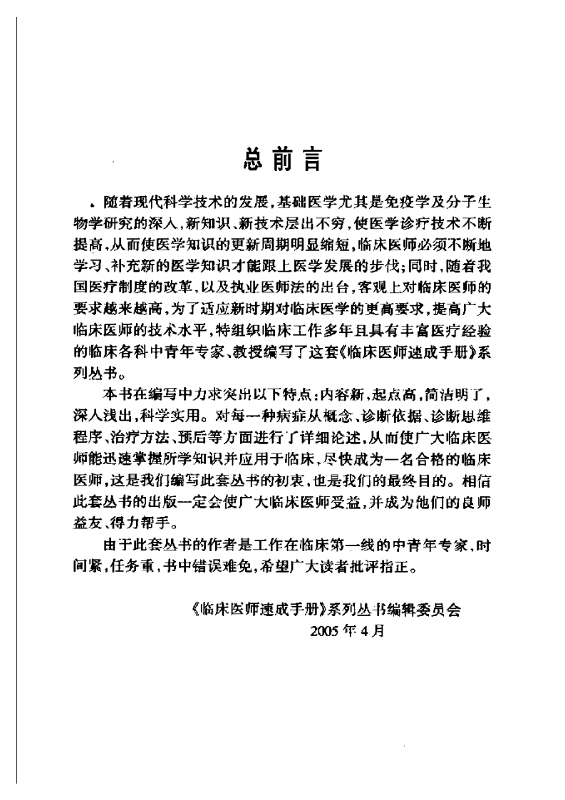 ·口腔疾病临床医师速成手册 .pdf 第3页