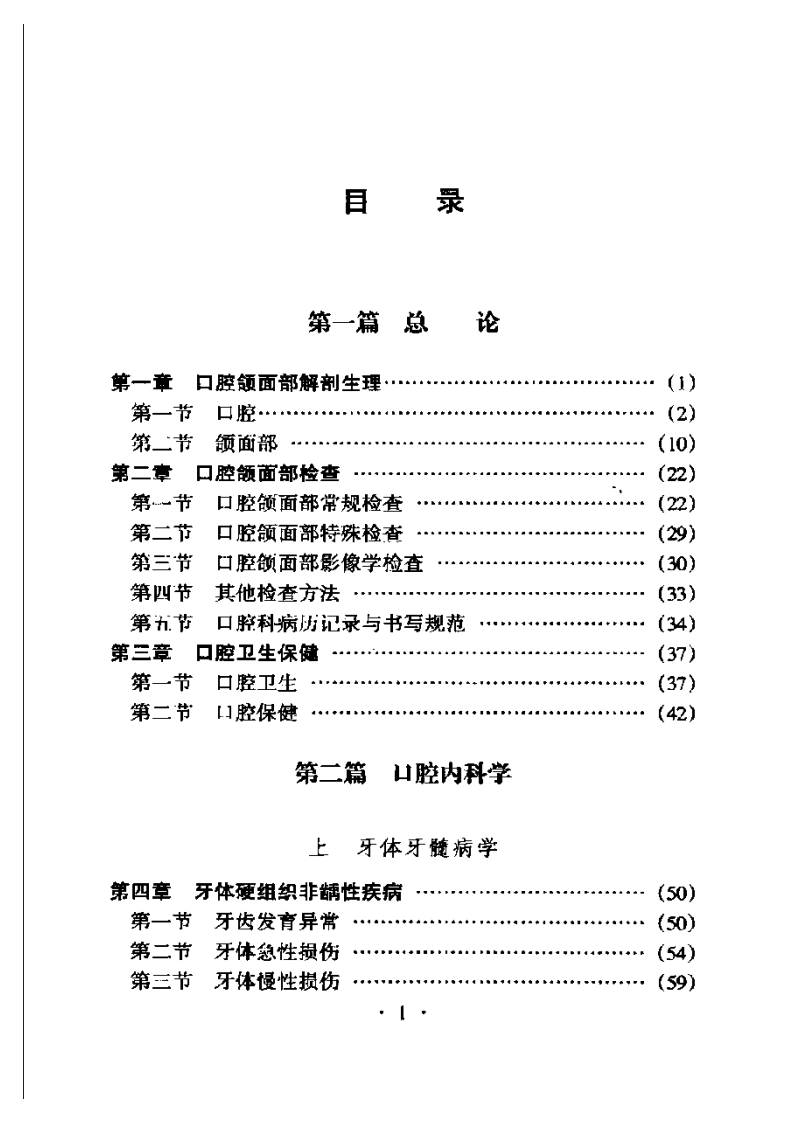 ·口腔疾病临床医师速成手册 .pdf 第4页