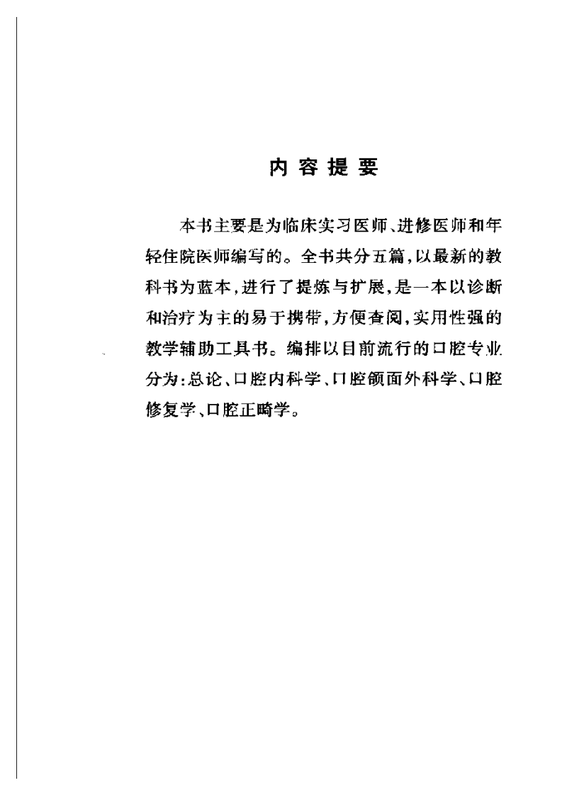 ·口腔疾病临床医师速成手册 .pdf 第1页