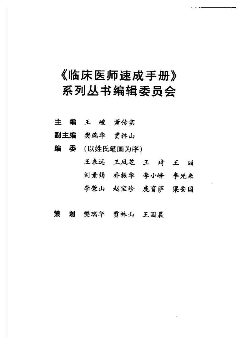 ·口腔疾病临床医师速成手册 .pdf 第2页