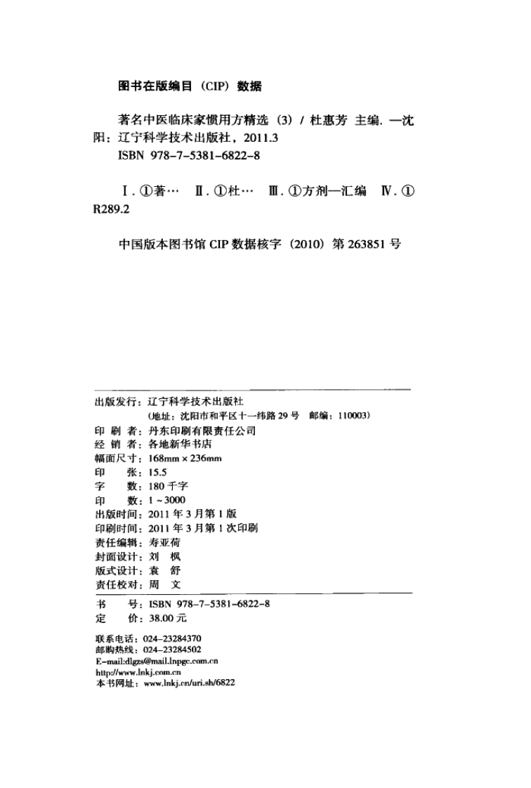 著名中医临床家惯用方精选（3）.pdf 第2页