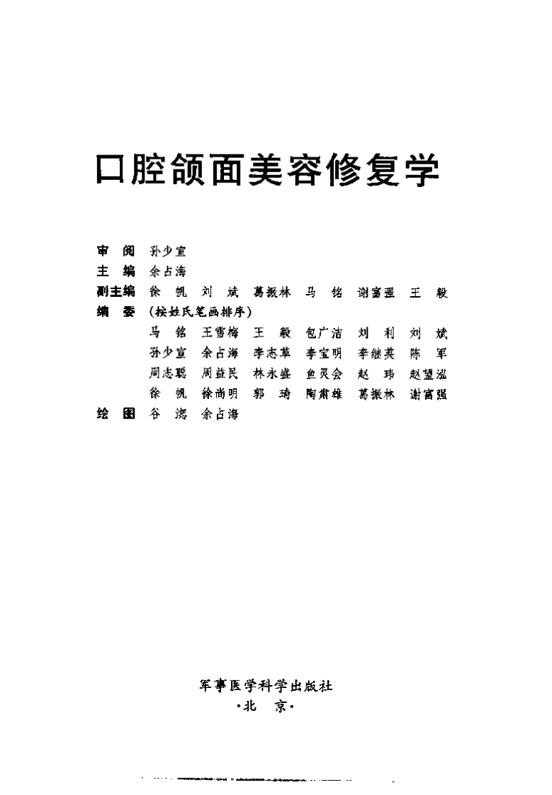 口腔颌面美容修复学.pdf 第3页