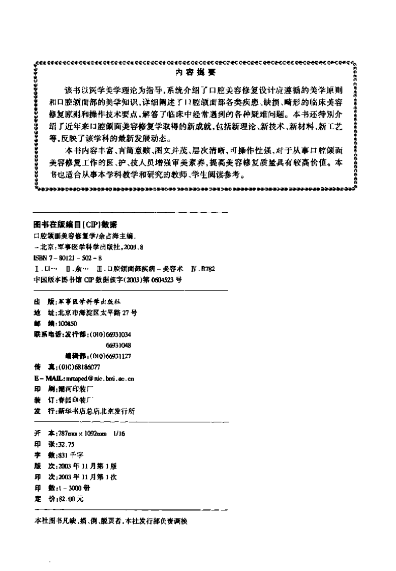 口腔颌面美容修复学.pdf 第4页
