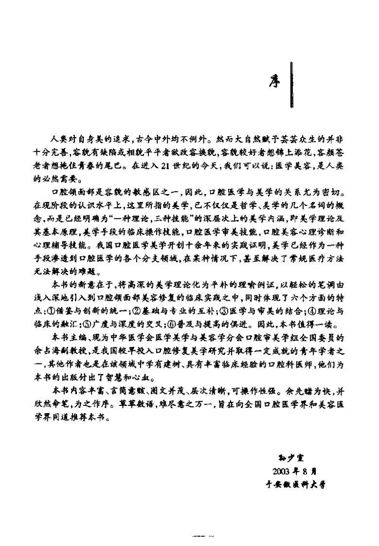 口腔颌面美容修复学.pdf 第5页