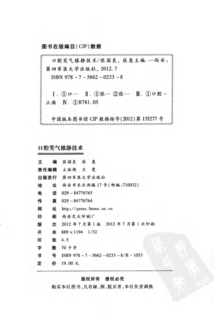 口腔笑气镇静技术——更多口腔专业知识，请访问：牙医圈www.yayiquan..pdf 第4页