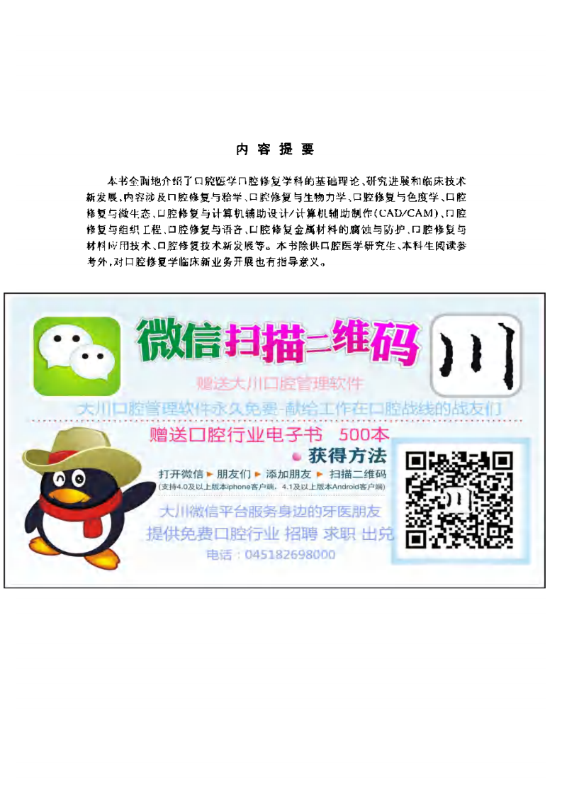 口腔修复基础与临床（上海科学，2004）——更多口腔专业知识，请访问：牙医圈www.yayiquan..pdf 第5页