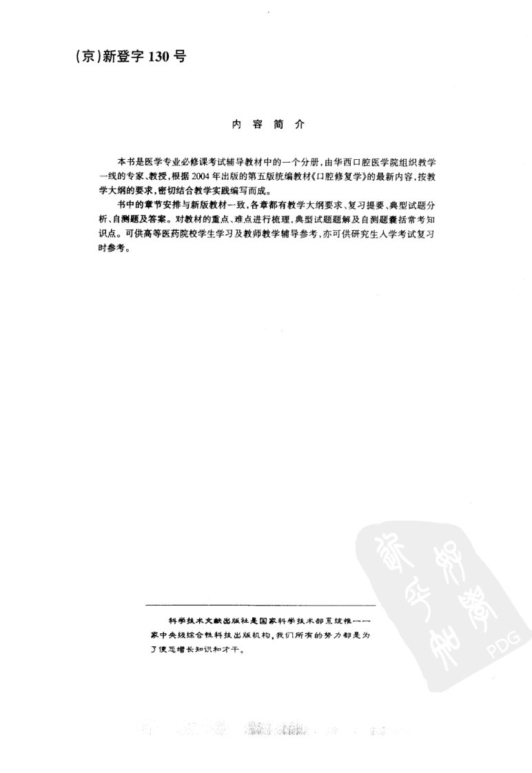 口腔修复学.pdf 第5页