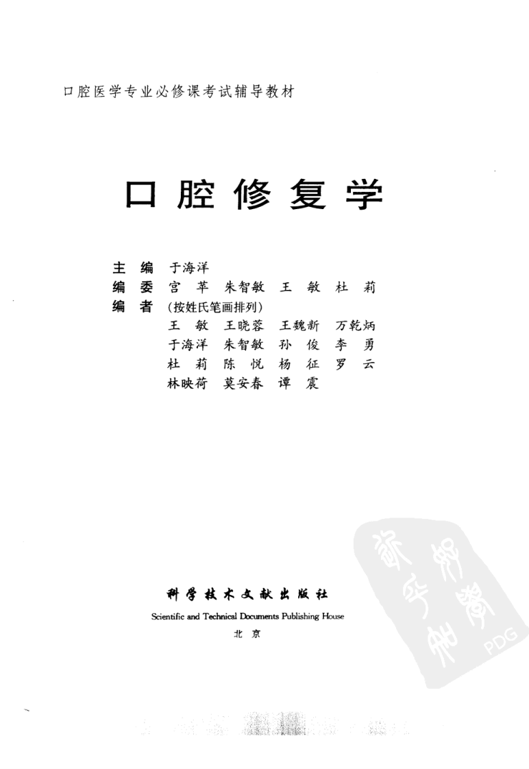 口腔修复学.pdf 第3页