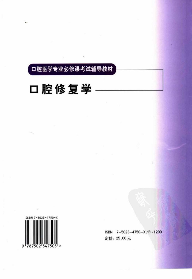 口腔修复学.pdf 第2页