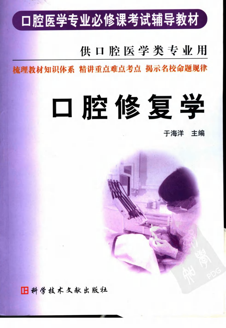 口腔修复学.pdf 第1页