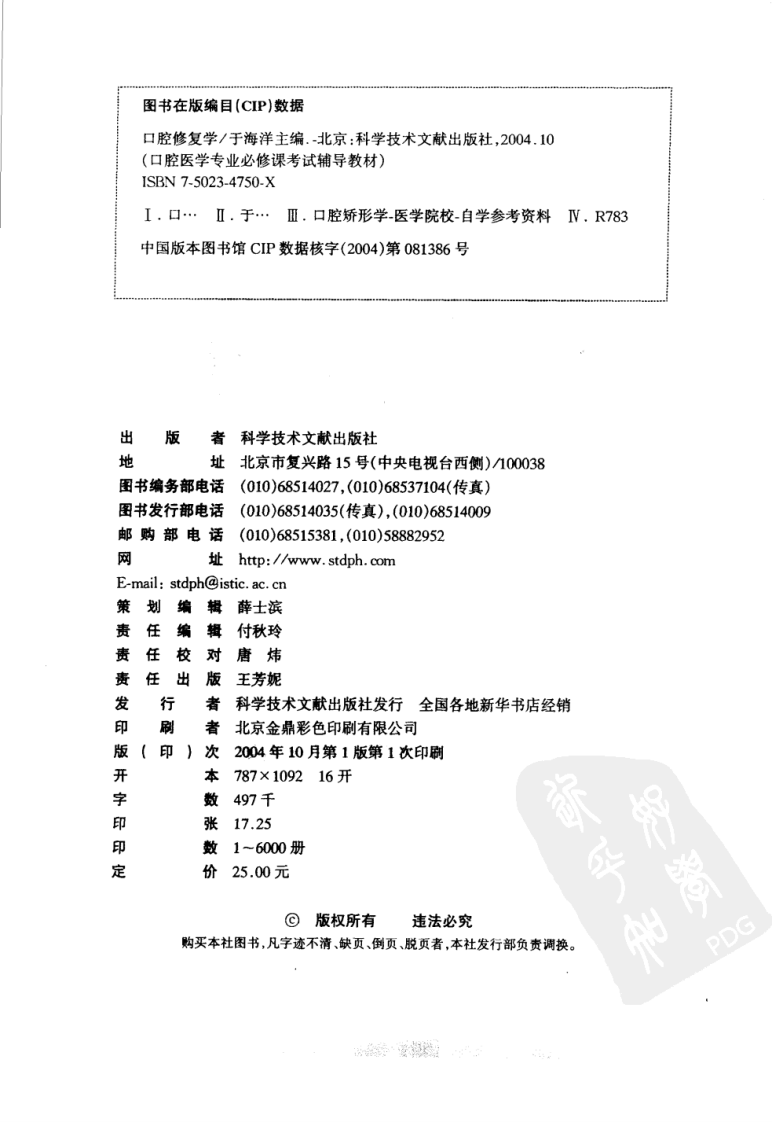 口腔修复学.pdf 第4页