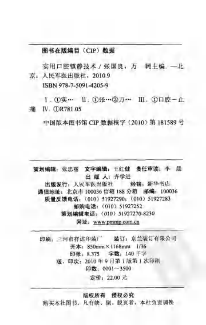 实用口腔镇静技术_12873192.pdf 第4页