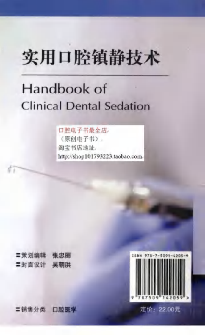 实用口腔镇静技术_12873192.pdf 第2页