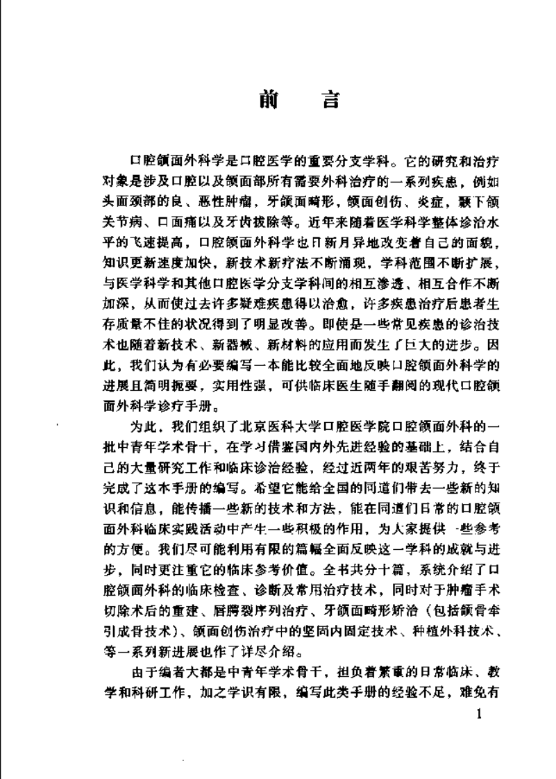 现代口腔颌面外科学诊疗手册_10320950.pdf 第5页