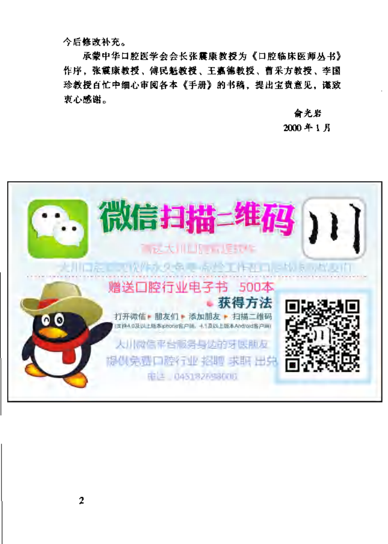 现代口腔颌面外科学诊疗手册_10320950.pdf 第4页