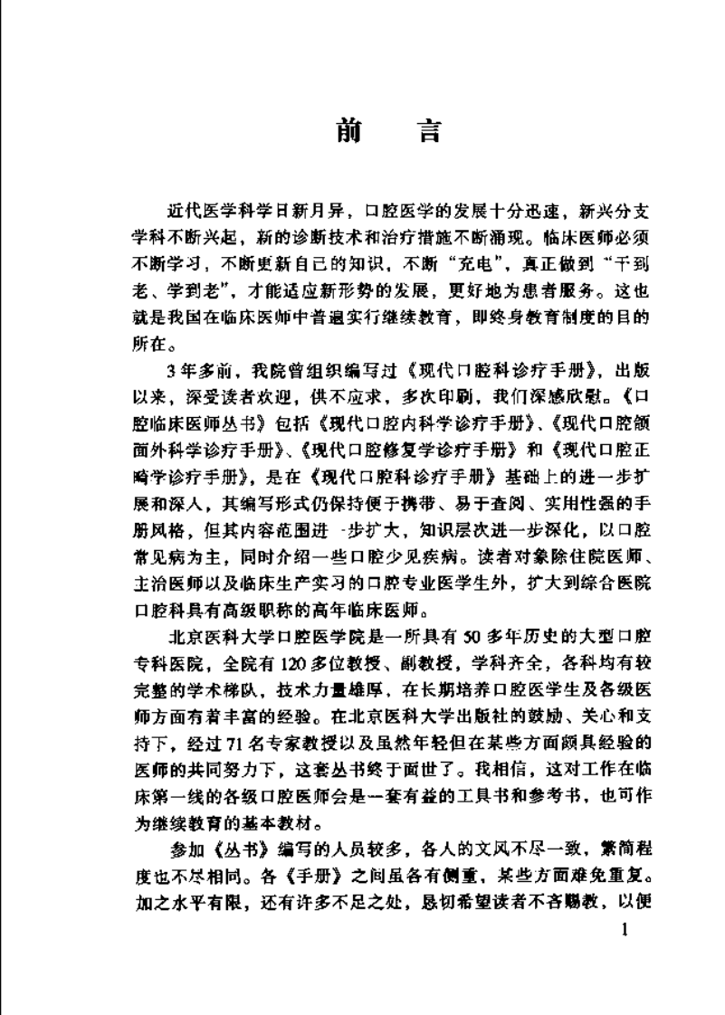 现代口腔颌面外科学诊疗手册_10320950.pdf 第3页