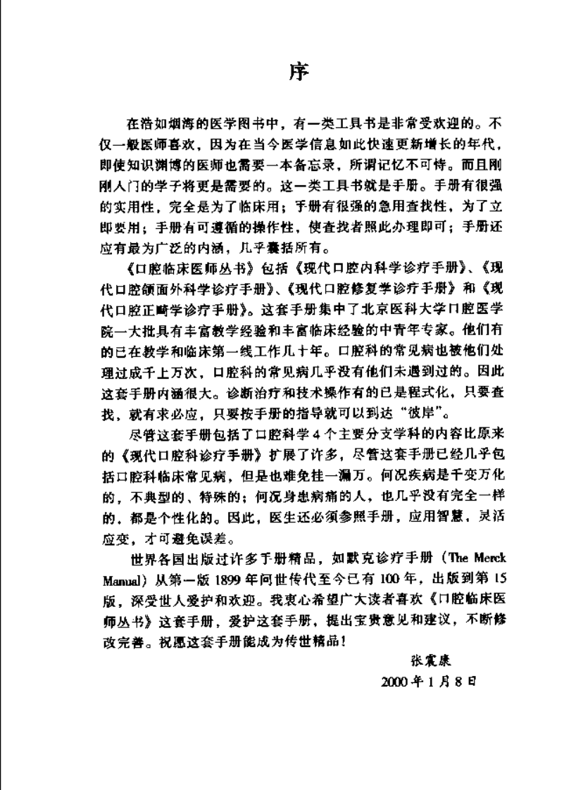 现代口腔颌面外科学诊疗手册_10320950.pdf 第2页