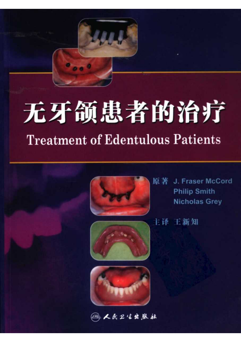071无牙颌患者的治疗-王新知电子书.pdf 第1页