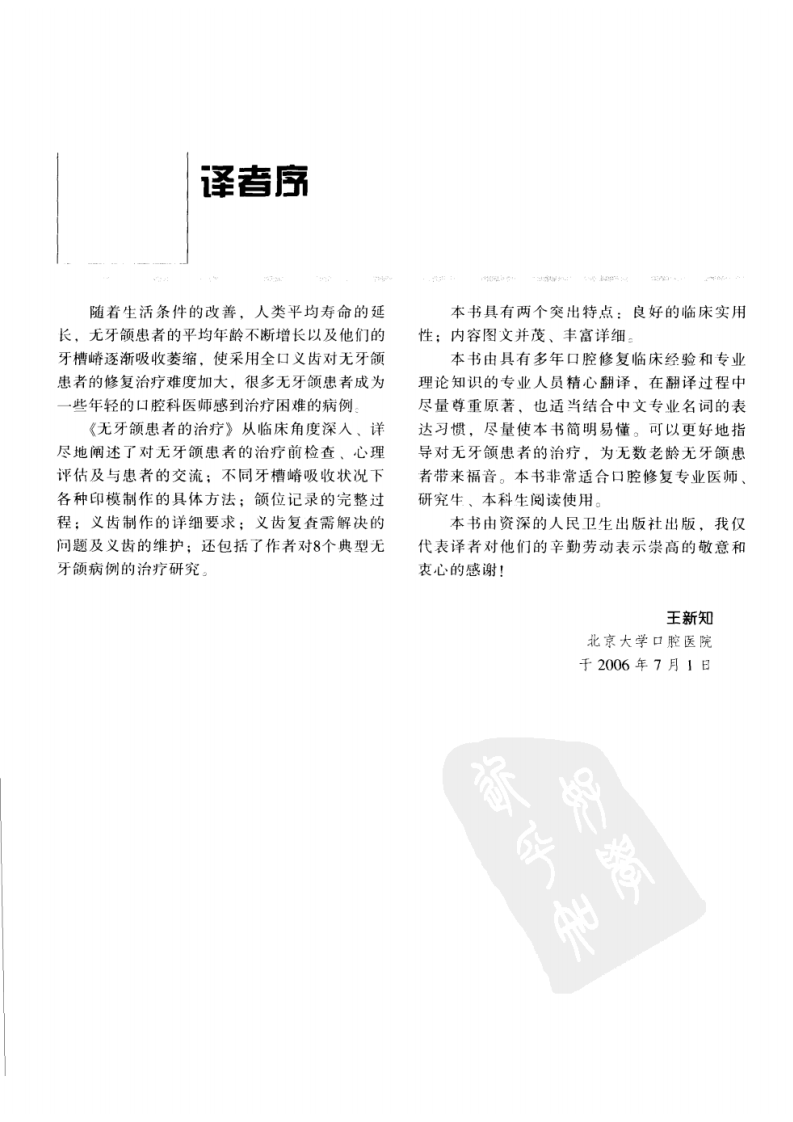 071无牙颌患者的治疗-王新知电子书.pdf 第5页