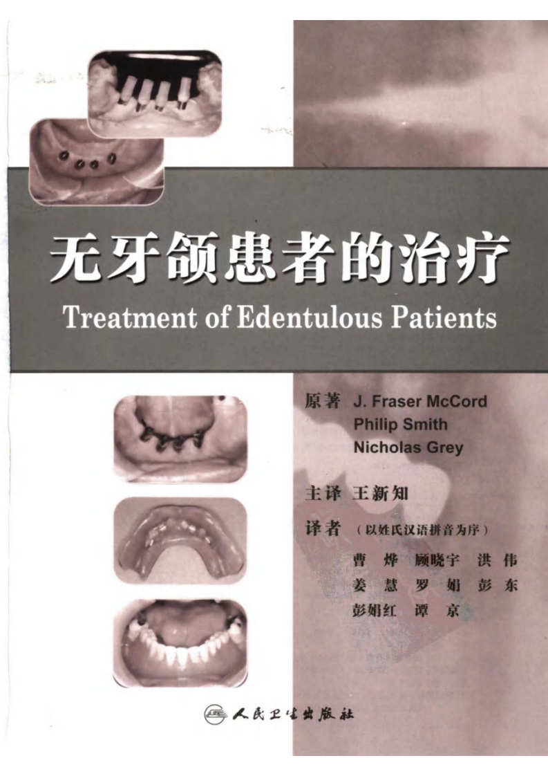 071无牙颌患者的治疗-王新知电子书.pdf 第3页