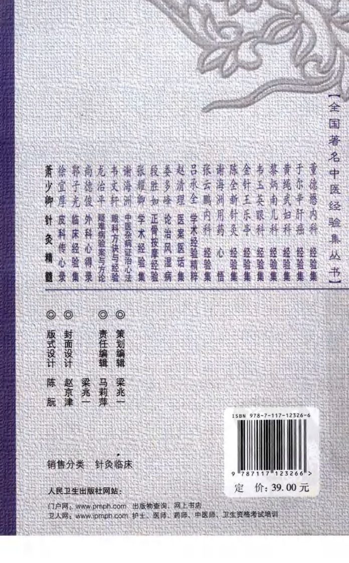 萧少卿针灸精髓（超清版）.pdf 第2页