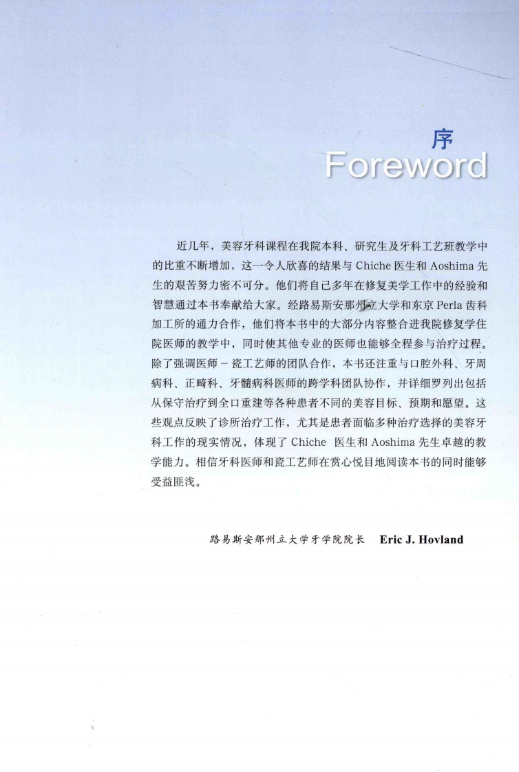 103前牙美学修复临床设计图谱.pdf 第2页