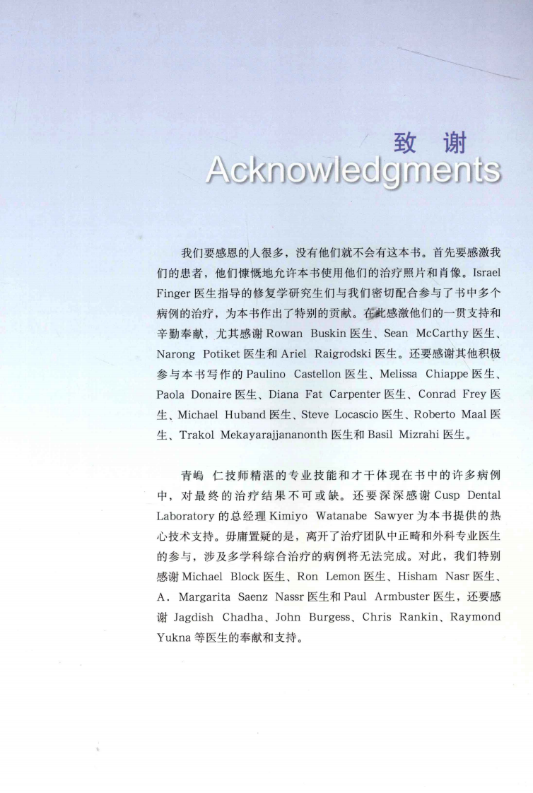 103前牙美学修复临床设计图谱.pdf 第4页